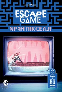 Комікс Escape Game. Храм Пікселя