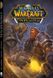 Комікс World of Warcraft. Cпопелитель 4 з 6