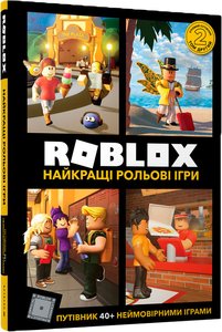 Roblox. Найкращі рольові ігри