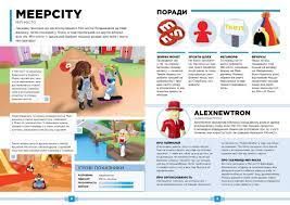 Roblox. Найкращі рольові ігри