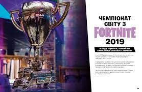 FORTNITE Official. Хронологія