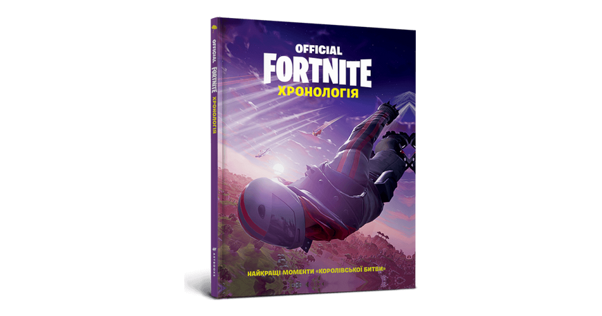 FORTNITE Official. Хронологія