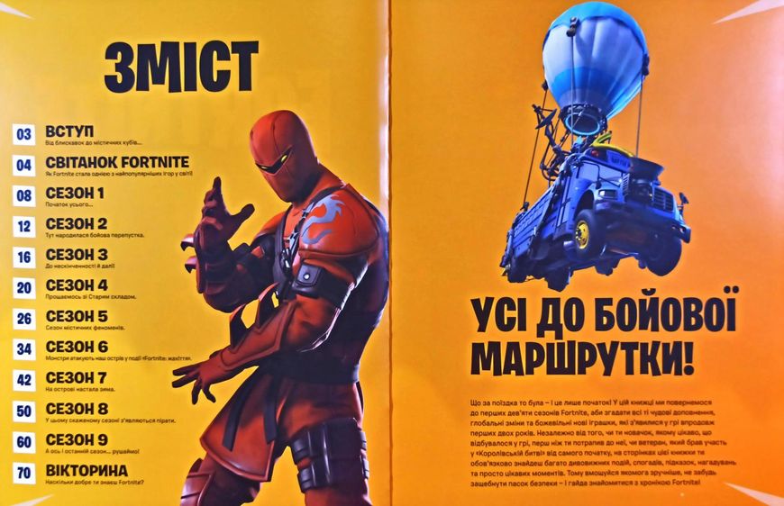 FORTNITE Official. Хронологія