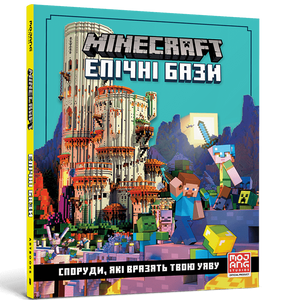 MINECRAFT. Епічні бази