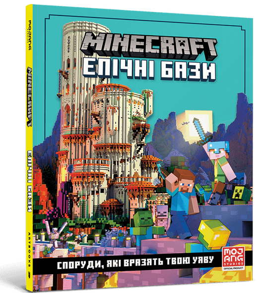 MINECRAFT. Епічні бази