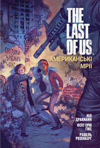 Комікс The Last of Us. Американські мрії