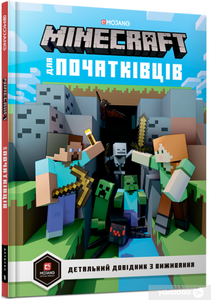 MINECRAFT для початківців