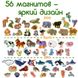 Набір магнітів “Світ тварин” 3 з 6