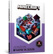 MINECRAFT Довідник чарів та зілля