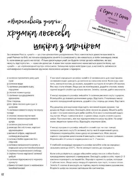 Друзі. Офіційна кулінарна книга