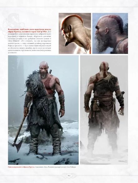 Артбук Світ гри God of War