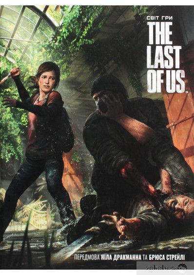 Артбук Світ гри The Last of Us