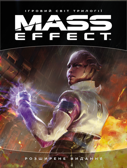 Артбук Ігровий світ трилогії Mass Effect