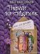 Книга Перли на сніданок. Казка для дорослих 1 з 8