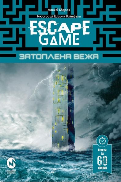 Комікс Escape Game. Затоплена Вежа