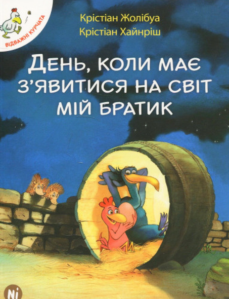 День, коли має з'явитися на світ мій братик