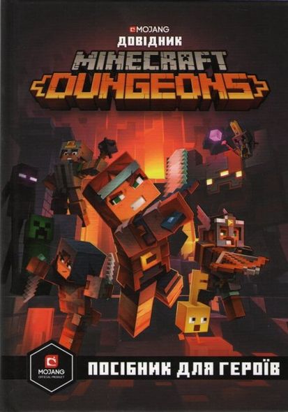 MINECRAFT Dungeons. Довідник